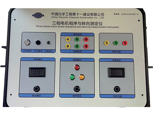 三相電機(jī)轉(zhuǎn)向測(cè)定儀