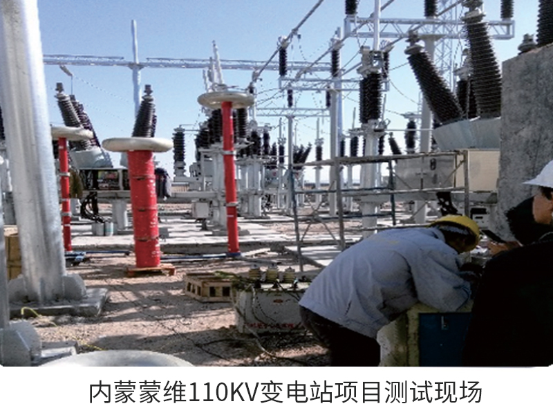 內(nèi)蒙蒙維110kV變電站項目測試現(xiàn)場.jpg